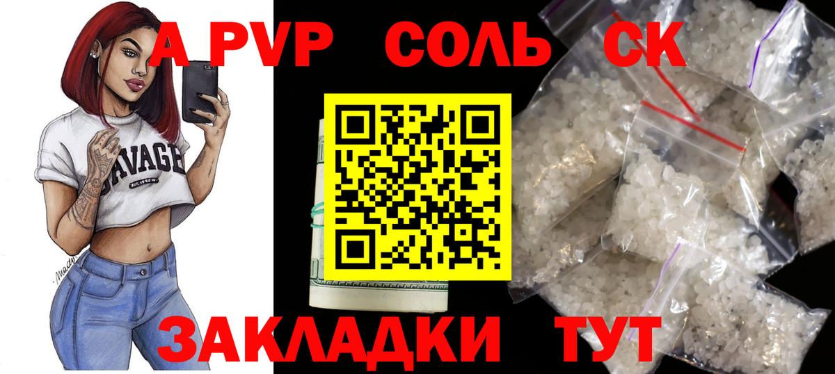A PVP Соль Хасавюрт