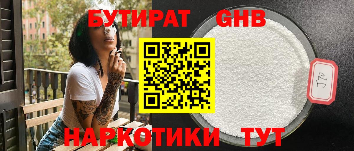 Бутират оксибутират Хасавюрт