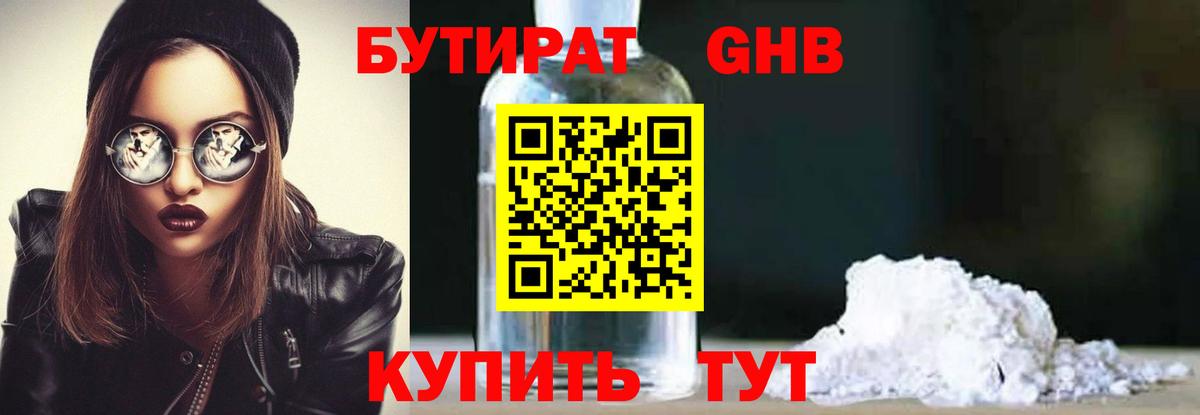 Хасавюрт  Бутират оксибутират  Вход с VPN 