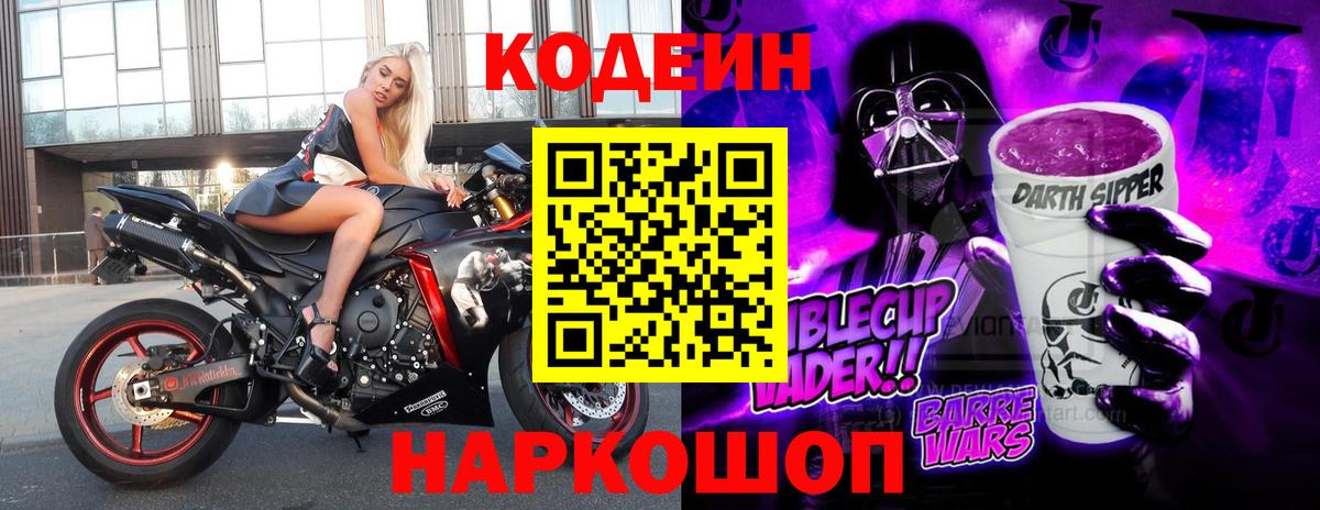 Кодеин напиток Lean (лин) Хасавюрт
