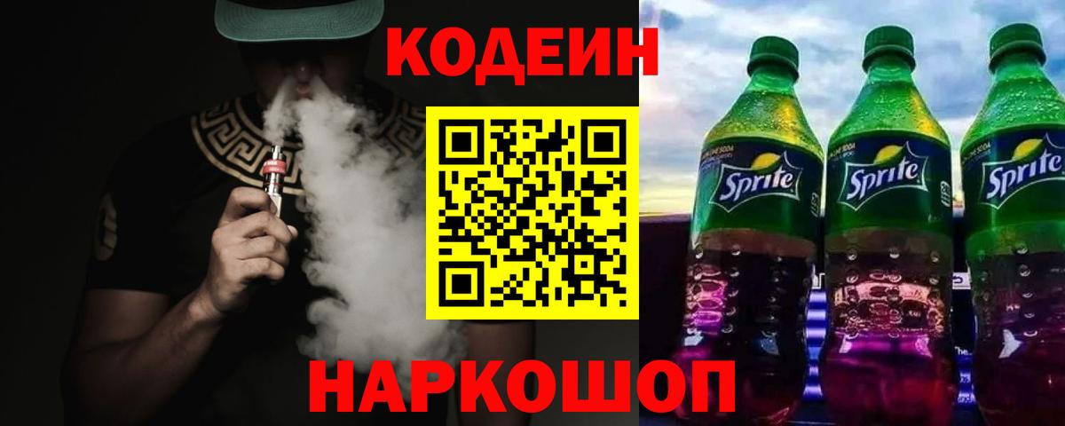 Хасавюрт  Codein Purple Drank  Кодеиновый сироп Lean Purple Drank  Вход с VPN 