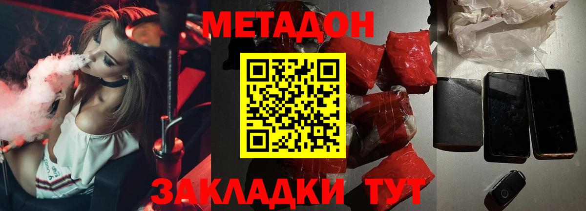 МЕТАДОН кристалл Хасавюрт